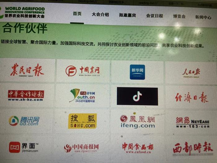 我会《西部时报》成为世界农业科技创新大会合作伙伴